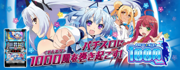 パチスロ1000ちゃんtop