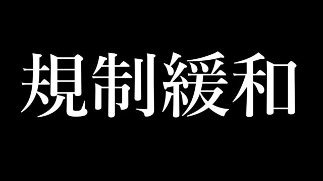 6 2号機 有利区間ゲーム数の規制緩和に対する期待と不安 1500gから3000gへ ブレスロ 2dps