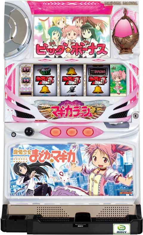 SLOT魔法少女まどか☆マギカ筐体