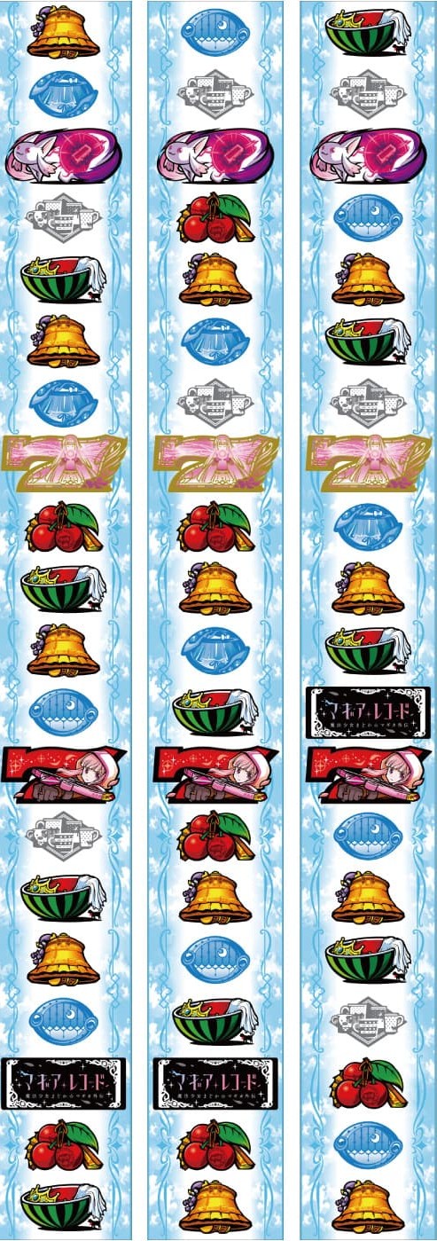 スマスロ マギアレコード 魔法少女まどか☆マギカ外伝リール